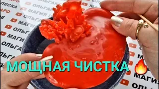 ❗МОЩНАЯ ЧИСТКА💯 ЛИЧНАЯ ЖИЗНЬ 💖 ОТНОШЕНИЯ