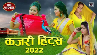 KAJARI GEET Hits 2022 - कजरी के सभी हिट गाने - Mirjapuri Kajari - Rain Song - Bhojpuri 2022