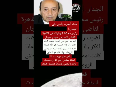 قاضي مسيحي يعتنق الاسلام