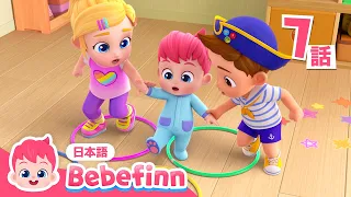 あるこう あるこう👣 | 07話 | よちよち🦶🏻歩いてぴょんぴょんジャンプ🎶 | 人気童謡 | Walking Walking | 知育 | べべフィン Bebefinn - 子どもの歌