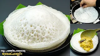 രാവിലെ ഇനി എന്തെളുപ്പം😋,നല്ല പഞ്ഞിപോലെ സോഫ്റ്റ് ആയ പാലപ്പം കിട്ടാൻ ഇതുപോലെ ഉണ്ടാക്കു/Easy Breakfast