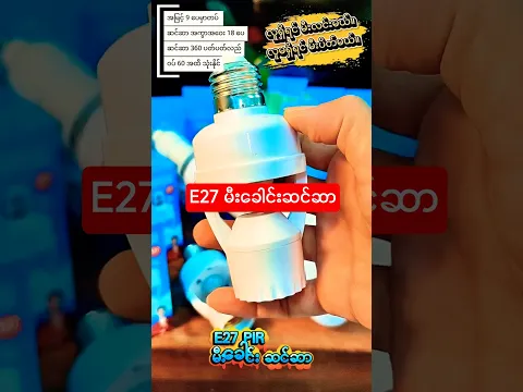 E27 PIR Motion Sensor #antitheft #saveelectricity #motionsensorlight #smarthome #smartgadgets