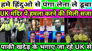 UK मे मंदिर घेरने पर चुन चुन के भगाए जा रहे पाकी