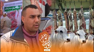 جزار بمجازر الدارالبيضاء.. "أنا شريت الأبقار البرازيلية و دبحتها وهذا هو ثمن ديالها فالسوق"