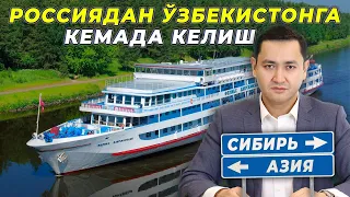 ⚡️ РОССИЯДАН ЎЗБЕКИСТОНГА КЕМАДА КЕЛИШ