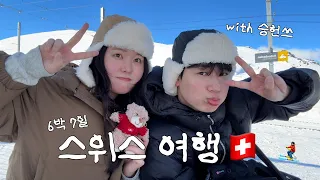 🇨🇭찰승헌스위스🇨🇭여행 브이로그!!!