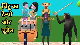 chintu ka tempo aur chudail | cs bisht vines | desi comedy video