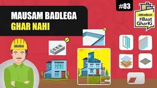 क्लाइमेट रेस्पॉन्सिव घर बनाये | Climate Responsive Ghar Banaye | अल्ट्राटेक सिमेंट #बातघरकी