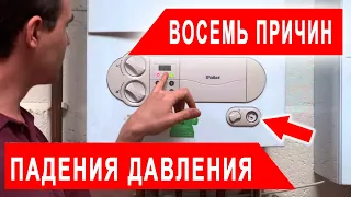Восемь главных причин падения давления в котле и системе отопления