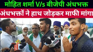mohit Sharma v/s bjp andh bhakt debate | godi media | kisan Angolan | mohit sharma latest interview