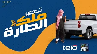 تحدي انا وصلوح مين يشطف المحطة !! #ملك الطارة ، موسم الحبار 👑