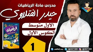 المحاضرة ١/ رياضيات الأول متوسط الحساب الذهني والقوى والصورة العلمية صفحة ٨