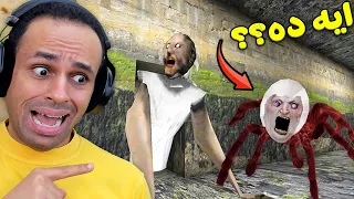 انجلينا بنت جراني الجدة الشريرة طلعت عايشه | Granny !! 😱🔥