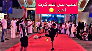 تحديت الناس في البوليفارد والفايز ياخذ تيشرت المنتخب 🔥🇸🇦