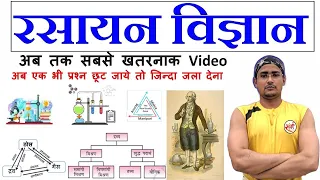 Complete Chemistry For Comtitive Exams, SSC CGL, NDA, JEE Mains 2022, CDS, UPSC, UPSI, SSC GD,RO ARO