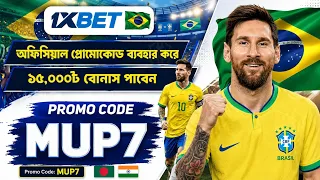 1xbet কিভাবে খেলবো | 1xbet কিভাবে খুলবো | 1xbet খোলার নিয়ম | 1xbet account kivabe khulbo |