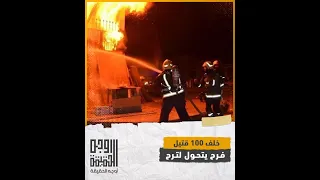فرح يتحول لترح .. أكثر من 100 قتيل في حريق خلال حفل زفاف بـ #العراق