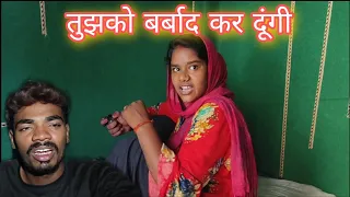 मेरी बीबी बर्बाद कर देगी #mrvishnuraj