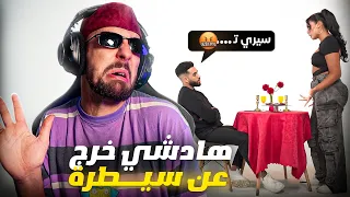 Ahmedsabiri Reaction  Moroccan Blind Dating 😮🤭 رجوع المواعدة العمياء