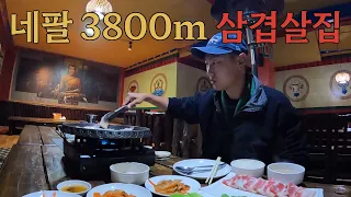 한국식 삼겹살을 파는 3800m 히말라야 산골마을 - 네팔(10)