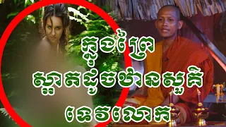ក្នុងព្រៃ ស្អាតដូចឋានសួគ៌ទេវលោក 🤭🥰💐