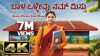 Baala Ollevru Nam Missu Video Song | B R Chaya | NSL Bhatta | BVM Ganesh Reddy | Shruthi Muniraju