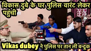 विकास दुबे ने वारंट फाड़ के CO देवेंद्र मिश्रा को धक्के दे कर भगाया॥￼ Biography of Vikas Dubey ￼