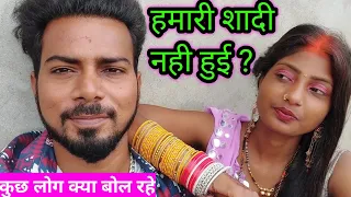 हम दोनो की शादी नही हुई ? #monuchaudhary