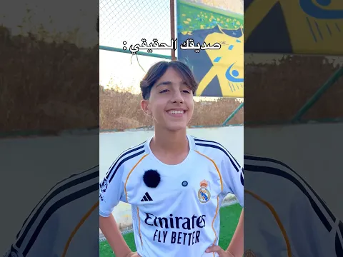 بفهمك اكثر من اخوك 😂😂 #اكسبلور #football #jordan #كرة_قدم #اعتني