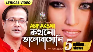 Kokhono Bhalobashoni Lyrical | Asif Akbar | কখনো ভালোবাসোনি | Sagar, Trina | Soundtek