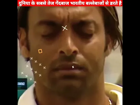 पाकिस्तान के सबसे खतरनाक बॉलर सोहेब अख्तर भारतीय बल्लेबाजों से डरते है पर क्यो.?bowler Shoaib Akhtar