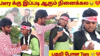 💔Jerry க்கு இப்படி ஆகும் நினைக்கல 😖|நா ரொம்ப துடிச்ச்சு போய்ட்டேன் 💔