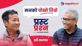 अबको प्रधानमन्त्री म हो, बालेन झापामै थचक्क | Harka Sampang | Prasta Prashna | EP29 | Nepal Lead