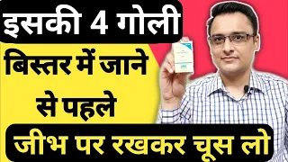 4 गोली में जबरदस्त असर।