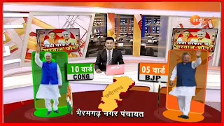 Chhattisgarh Urban Body Election Result 2021| किन सीटों पर कांग्रेस और किन सीटों पर BJP आगे?