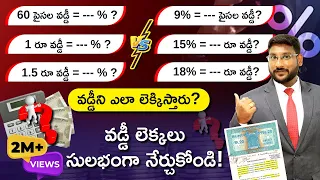Loan Interest Calculation In Telugu - Vaddi Lekkalu | Bank Interest Rate Calculation| Kowshik Maridi