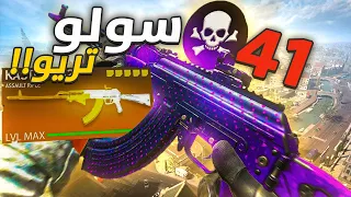 سكور عالمي جديد سولو تريو بهذا الكلاس في الموسم 5 | Warzone 2