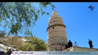 হযরত আলী রাঃ এর বিচারের স্থান, তায়েফ - মাকারিম - ২৬৭