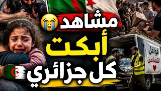 🇩🇿😭 شاهدوا لحظات أبكت الجزائريين… عندما بكى الوطن هبّ شعبه لنصرة متضرري الحرائق! ❤️🔥