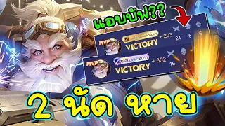 ROV : ผ่านไป3วันบัฟเพิ่มเฉย Moren ปรับใหม่ดาเมจแรงขึ้น เซ็ต2นัดหาย!!!