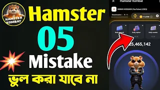 Hamster 05 Mistake এই ভুল গুলো করবেন না কেউ😯Hamster Guide Don't Do This