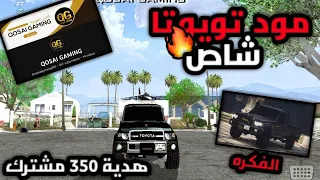 مود تويوتا شاص 2023 GR  للعبه GTA SA للاندرويد