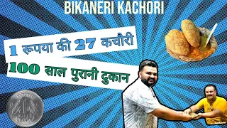 बीकानेर की 100 साल से चली आ रही धर्मा महाराज की कचोली  /1 रुपये की 27 कचोली+ 100 year old shop
