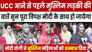 इन मुस्लिम महिलाओं को सुनके Akhilesh Yadav और उप के मौलानाओं की रूह कांप जाएगी BJP SP YOGI MODI 2022