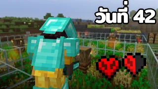 ผมเอาชีวิตรอด ?? วัน ใน Hardcore Minecraft!
