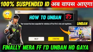 how to recover free fire suspended account | ff suspended id recover 100% | free fire suspended id