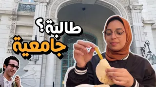 يوم في حياة طالبة جامعية 👩‍💻