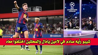 خناقة في الاستوديو بسبب لامين يامال.. شيبو يولعها قبل الكلاسيكو!