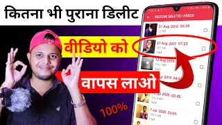 Delete Video Ko Wapas Kaise Laye || How to Recover Deleted Video On Android Phone || BY TEB