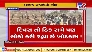 Ahmedabad : People in search of 'gold' in New Ranip |Gujarat |TV9GujaratiNews